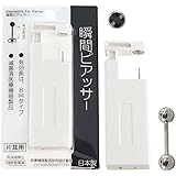 (2個売り) 刻印入りバーベル付 瞬間ピアッサー (医療用ステンレス) 18G ジュエル/JET(ブラック)