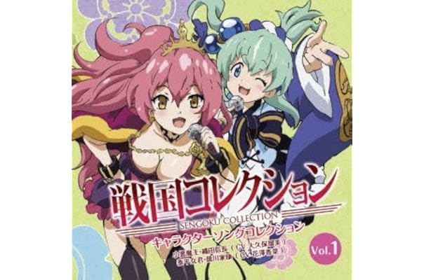 Amazon 戦国コレクション キャラクターソングコレクション Vol 01 小悪魔王 織田信長 大久保瑠美 泰平女君 徳川家康 花澤香菜 小悪魔王 織田信長 大久保瑠美 泰平女君 徳川家康 花澤香菜 Rino 黒須克彦 東タカゴー 小悪魔王 織田信長 大久保瑠美 Amazon 戦国コレクション キャラクターソングコレクション Vol 01 小悪魔王 織田信長 大久保瑠美 泰平女君 徳川家康 花澤香菜 小悪魔王 織田信長 大久保瑠美 泰平女君 徳川家康 花澤香菜 Rino 黒須克彦 東タカゴー 小悪魔王 織田信長 大久保瑠美