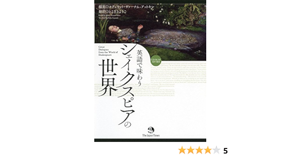 英語で味わうシェイクスピアの世界 Cd Rom Mp3付き ステュウット ヴァーナム アットキン とよざきようこ 本 通販 Amazon