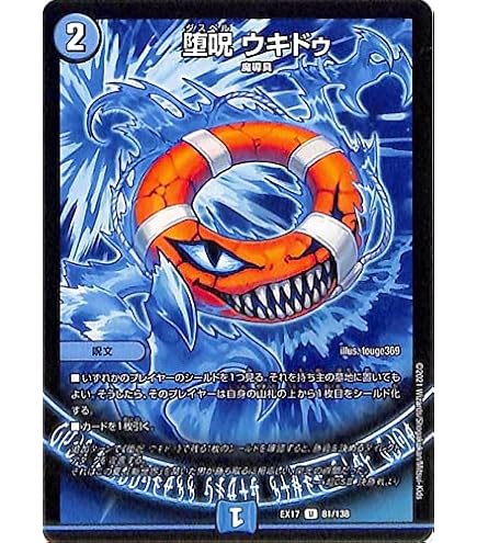 Amazon.co.jp: デュエルマスターズ新7弾/DMRP-07/38/U/堕呪 ウキドゥ