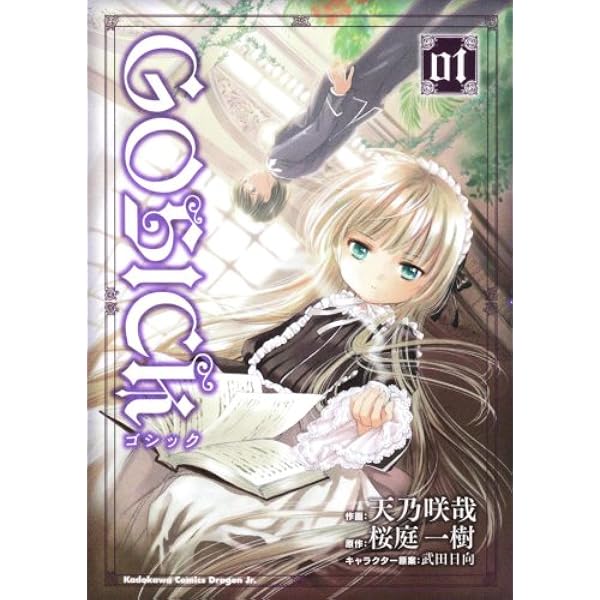 Amazon.co.jp: GOSICK03 (角川コミックス ドラゴンJr. 128-3