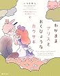 わがままアリスとおくびょうな白ウサギ　不思議の国のアリス 鏡の国のアリス (中経☆コミックス)