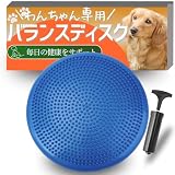 JON TORUDO 犬用 バランスディスク バランスボード 【カンタン難易度調整】 体幹トレーニング アジリティグッズ (ブルー)