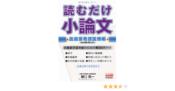 大注目 参考書 看護医療系 小論文 樋口裕一東進ブックス専門学校受験 国語常識 現代文 その他 Oceanrepublicbrewing Com