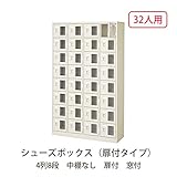 シューズボックス　BST4-8WMXK(N) 井上金庫