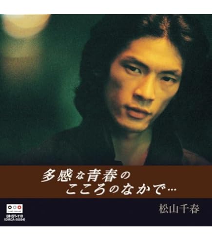 Amazon.co.jp: Chiharu Matsuyama Best BHST-108 : 松山千春