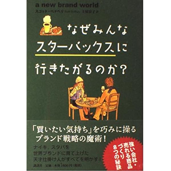 ディズニーが教えるお客様を感動させる最高の方法 ディズニーが教える お客様を感動させる最高の方法』｜感想