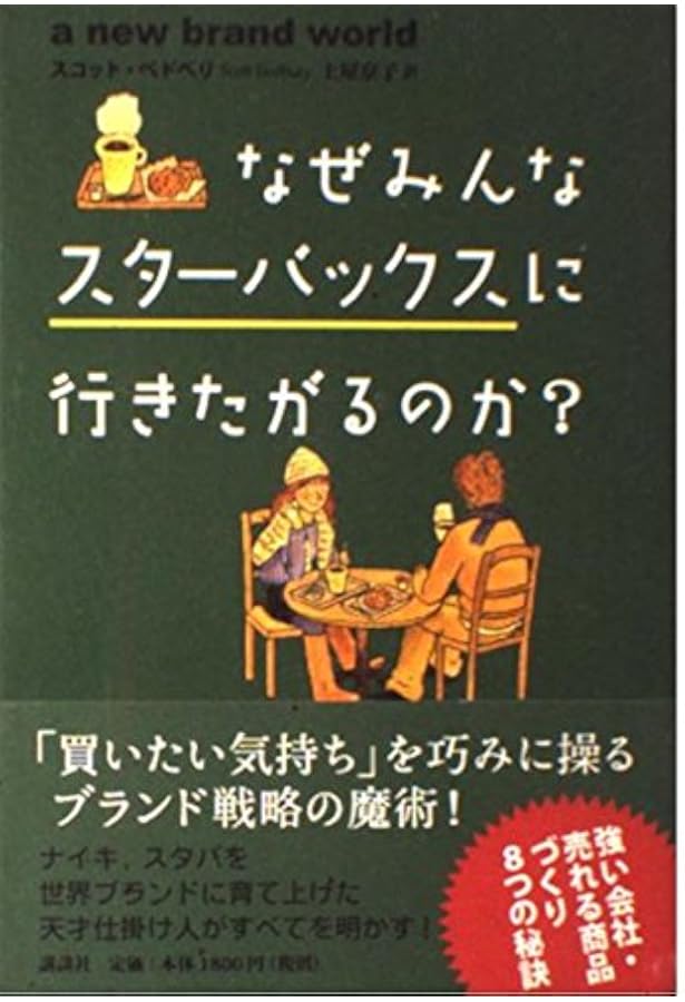 ディズニーが教えるお客様を感動させる最高の方法 (日経ビジネス人文庫