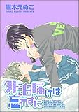 外泊届けは忘れずに（単話版） 入室ノックは忘れずに (GUSH COMICS)