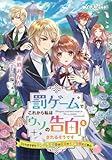 罰ゲームでこれから私は『ウソの告白』をされるそうです～こじらせすぎたヤンデレ王子様は最愛のモブ令嬢にご執心～
