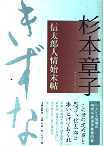 きずな 信太郎人情始末帖