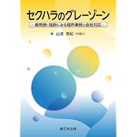 たった4つの指標で分かるパワハラの該当性 ～活力ある職場へと導く