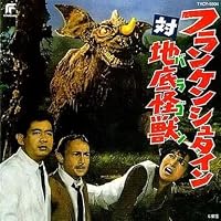 Amazon.co.jp: フランケンシュタインの怪獣 サンダ対ガイラ オリジナル
