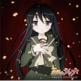 劇場版「灼眼のシャナ」オリジナルサウンドトラック