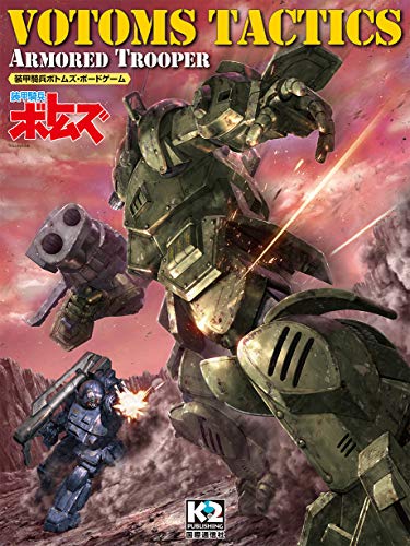 VOTOMS TACTICS（ボトムズタクティクス）通常版