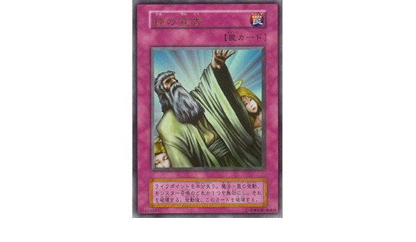 Amazon 遊戯王 神の宣告 ウルトラ 初期 トレカ 通販