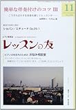レッスンの友 2011年11月号 No.578【雑誌】