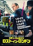 ウディ・ハレルソン ロスト・イン・ロンドン [DVD]
