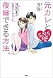 元カレと復縁できる方法　SNS対応版