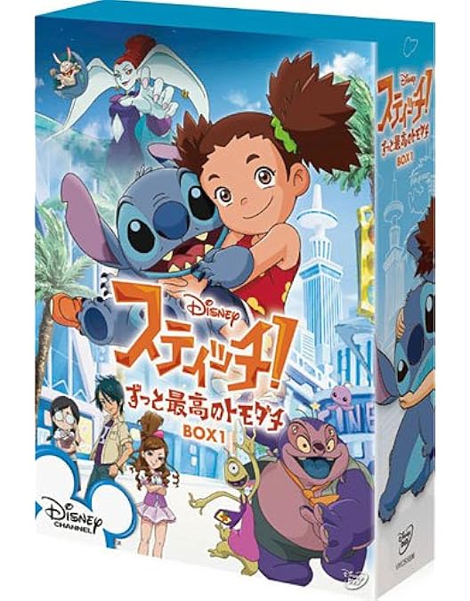 Amazon.co.jp: スティッチ！～ずっと最高のトモダチ～ BOX2 [DVD