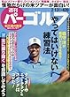週刊パーゴルフ 2018年 2/13 号 [雑誌]