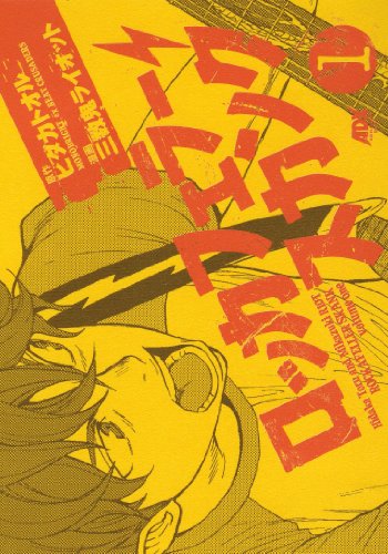 『ロッカフェラー・スカンク』