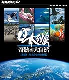 NHK�X�y�V���� ���{�� ��Ղ̑厩�R ��2�W �C �L���Ȗ��̕���