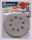 Nikken 電動ランダムサンダー用マジックペーパー8つ穴 5枚入 #320 RS-320 Φ125ミリ