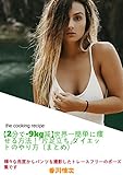 【2分で-9kg減】世界一簡単に痩せる方法！「片足立ち」ダイエットのやり方（まとめ）！ 5