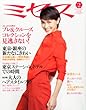 ミセス 2013年2月号[雑誌]