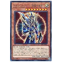 Amazon.co.jp: 遊戯王/第10期/LVP2-JP003 カオス・ソルジャー -開闢の 