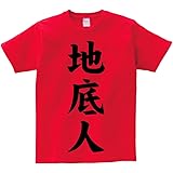 [サモエスキー] 地底人 半袖 Tシャツ