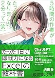 たった1日で即戦力になるExcelの教科書