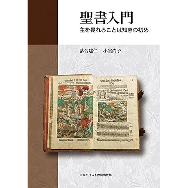 【12冊セット】（11冊帯付き）知識ゼロからの入門シリーズ 知識ゼロからの聖書入門 | 大島力 |本 | 通販 | Amazon
