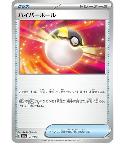 【ポケカ】ハイパーボールTR4枚セット ハイパーボール tr 4枚セット ポケモンカード
