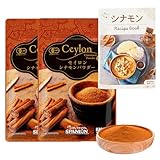 SPANION シナモンパウダー セイロンシナモン 2袋セット100g × 2袋 有機JAS オーガニック 農薬自社検査 国内製造品 栄養士監修レシピ付 ギフト 贈り物