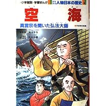 学習まんが少年少女人物日本の歴史 6 | あおむら 純 |本 | 通販 | Amazon