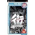 SEGA THE BEST 街 ~運命の交差点~ 特別篇 - PSP