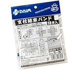 第一ビニール 支柱結束バンド (10本入りパック)