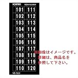 コーワソニア　オプション　ナンバーシールシリーズ　NSシール　8F用　801～820　NS-8