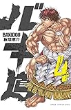 バキ道 コミック 1-4巻セット