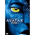 アバター [初回生産限定] [DVD]