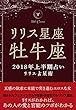 2018年リリス占星術 星座別上半期占い ―Lilith of 牡牛座― (Lilith BOOKS)