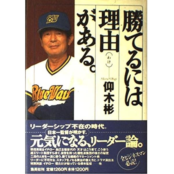 仰木彬ニューエイジの管理学 | 仰木番記者グループ |本 | 通販 | Amazon