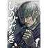 しのびがたき 1 (裏少年サンデーコミックス)