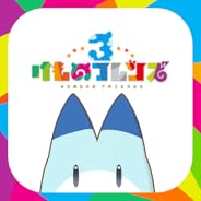 けものフレンズ３