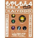 もやしもん(4) 限定版 (イブニングKC)