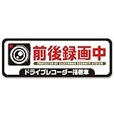 はっきり表記 あおり運転防止 録画中ステッカー マグネットドライブレコーダー 搭載車両 安全運転 防水 耐候 SAFETY MANIA製 (マグネット, Lサイズ)