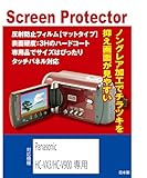 Panasonic HC-VX3/HC-V900 対応 互換品 保護フィルム(反射防止フィルム・マット）