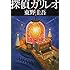 東野圭吾「探偵ガリレオ(文春文庫)」
